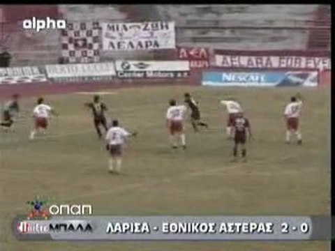 17η αγωνιστική ΑΕΛ-ΕΘΝ. ΑΣΤΕΡΑΣ 2-0(τελικό 2-0) ΜΑΚΡΗΣ 04-05