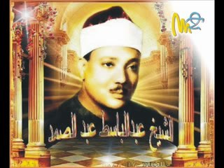Felak Suresi - Abdulbasit Abdussamed  (Tecvid)