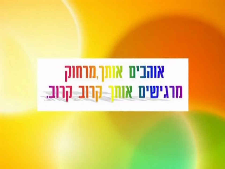 Sorpresa a Hod-  de Mira