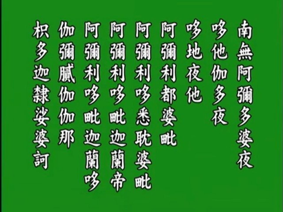 中峰国师三时系念佛事第三时b  悟胜法师恭读