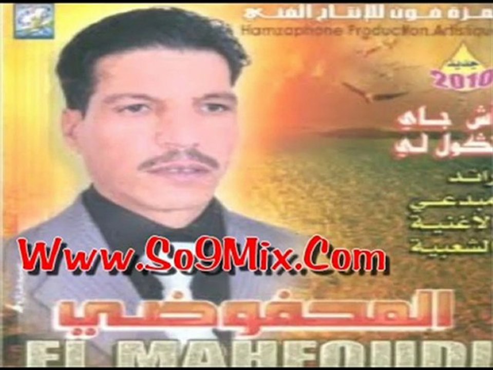 El Mahfoudi 2010 - Wach T3alamti Ya Galbi