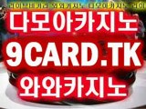 다모아카지노 나이트팔라스 와와카지노 스타카지노 썬시티카지노 suncasino.tk 태양성카지노