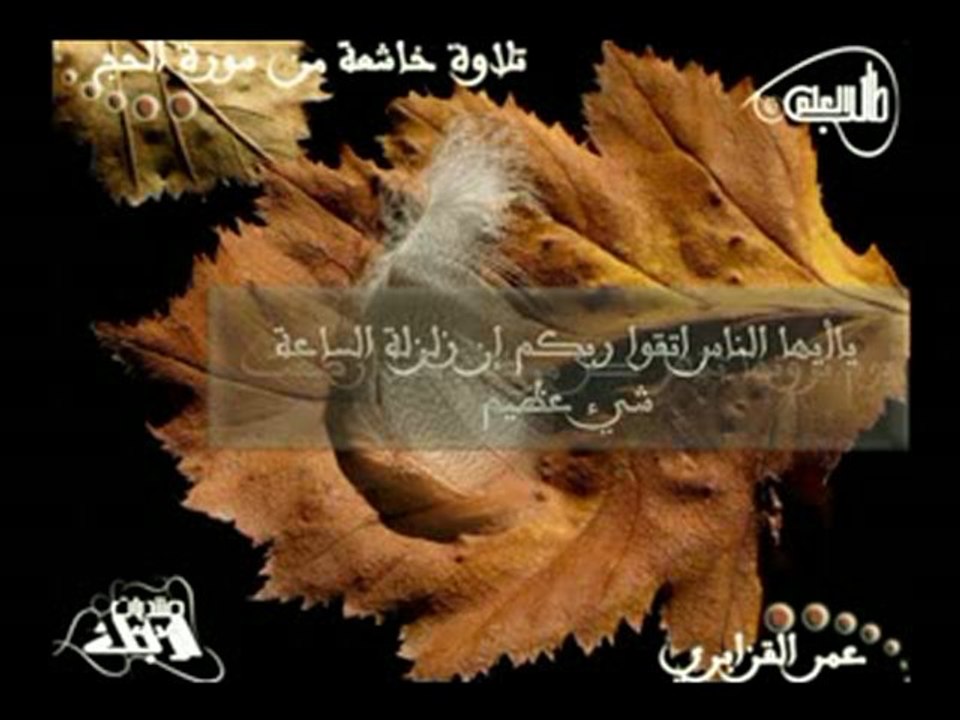 عمر القزابري المغربي  - Omar Al Kazabri