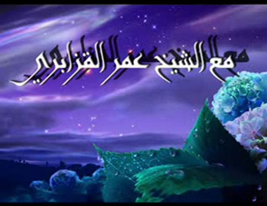 _4عمر القزابري المغربي - Omar Al Kazabri Al Maghribi