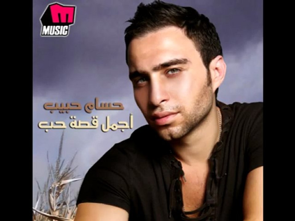 Hossam Habib - Embareh _ حسام حبيب - إمبارح