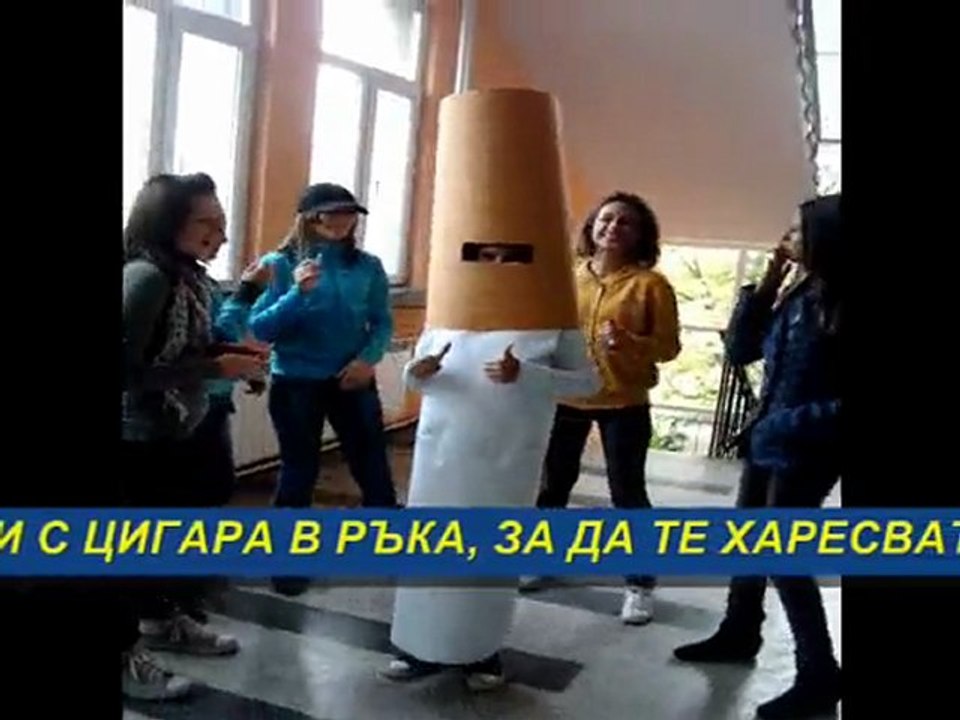 Да растем без тютюнев дим!