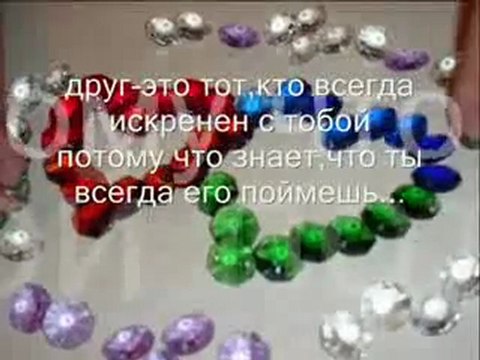 Всем моим друзьям без исключения !