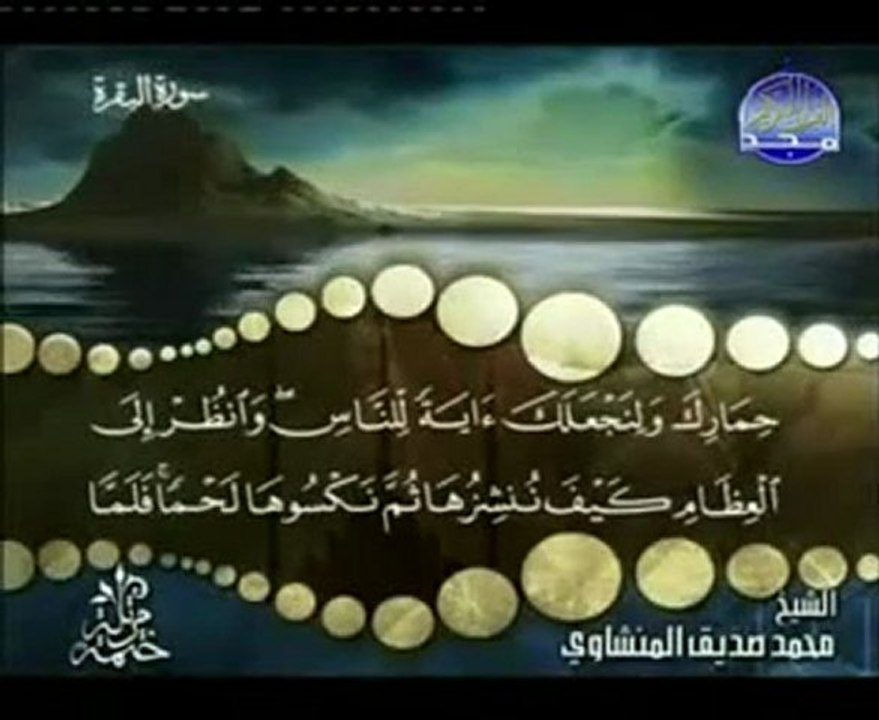 Menshawy   تلاوة للشيخ المنشاوي رحمه الله