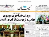 ایران در رسانه ها ، دوشنبه ۱۵ دی ۱۳۸۸