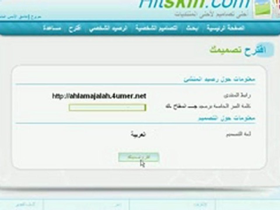 Ar.hitskin.طريقة اضافة استايل لموقع