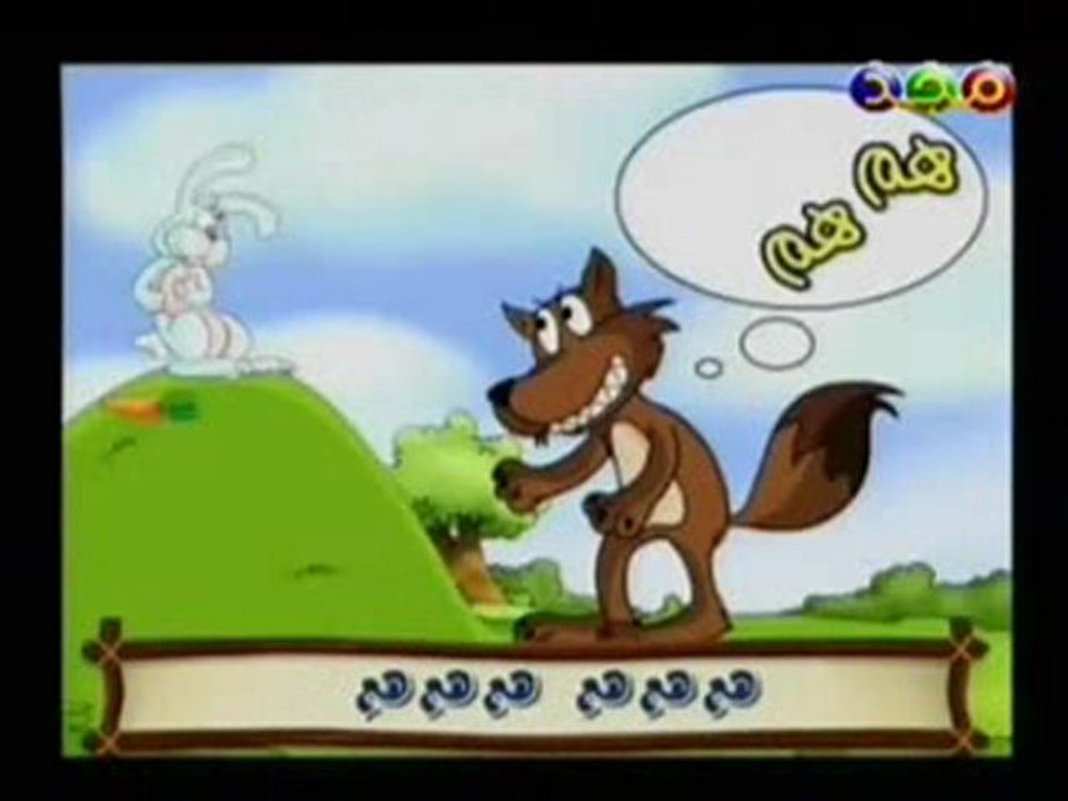 الأرنب والذئب