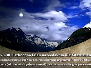 Sourate An-Naba' - HQ سورة النبأ