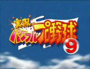 パワプロ 9 OP