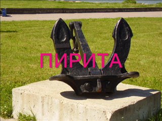 Таллинн Эстония Пирита