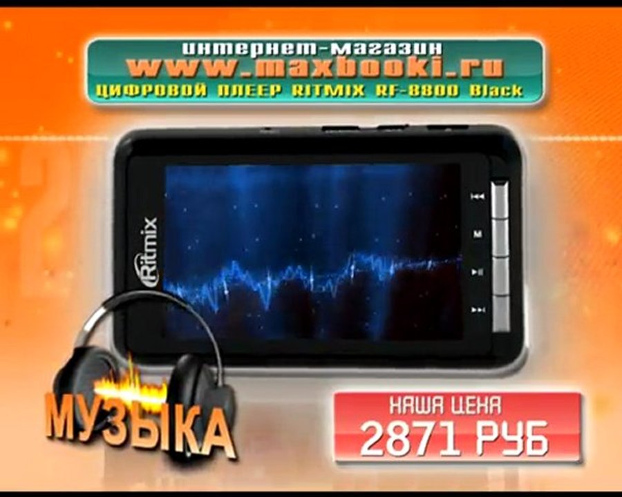 Интерент магазин www.maxbooki.ru Цифровой плеер