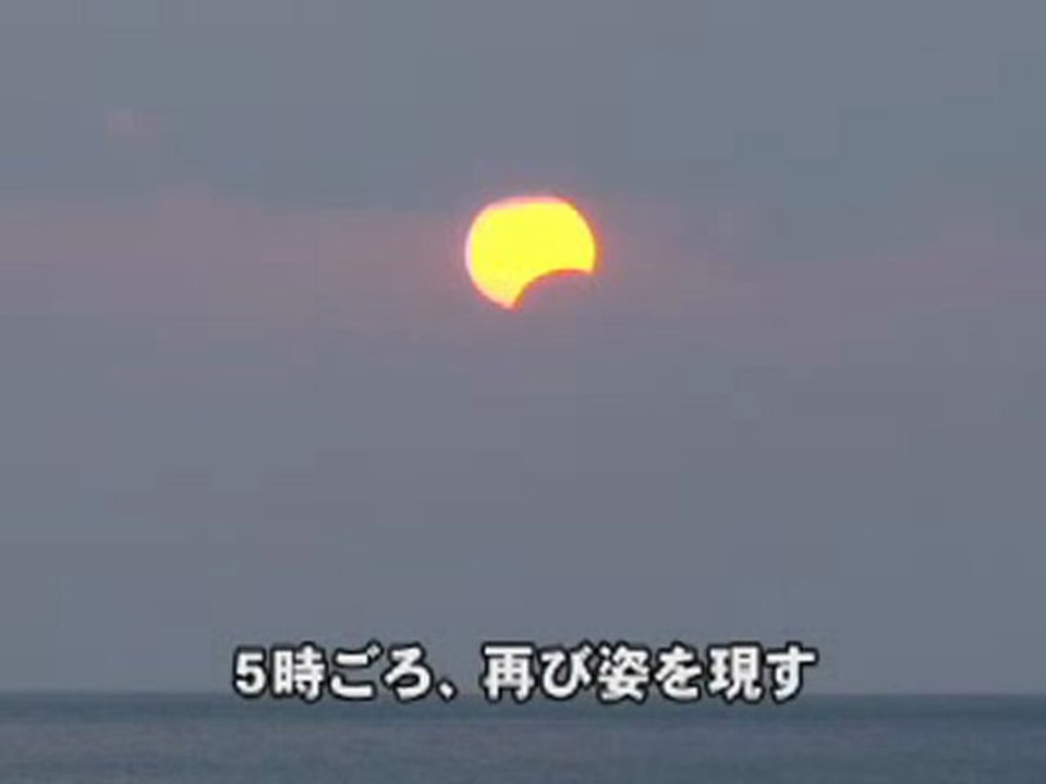 愛媛で日没時に観測された部分日食
