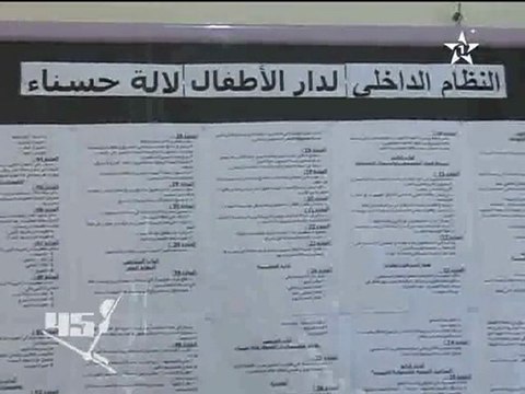النظام الداخلى لدار الاطغال لالة حسناء mn45