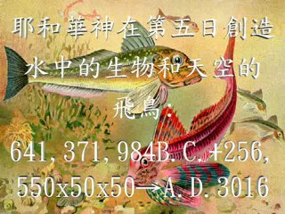 黃仲佳著作《聖經奧秘研究》：金禧日創造宇宙及耶穌基督於2054年12月17日(星期四)再來 http://wck.orgfree.com/holybible