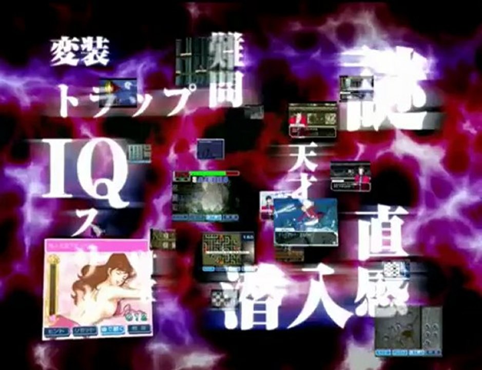 Lupin III  - Teaser - DS