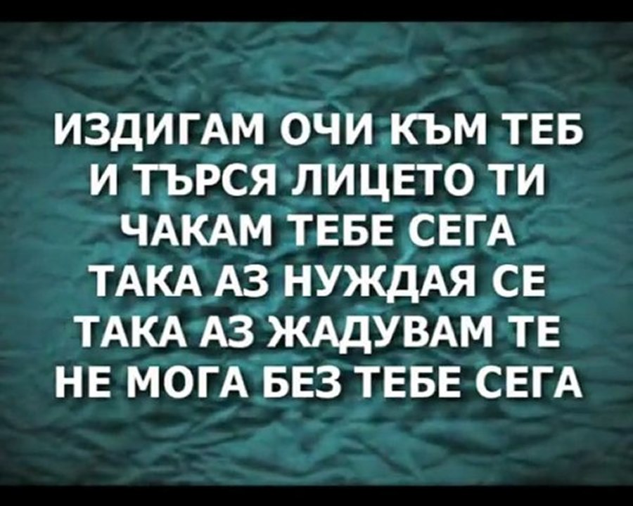 Blaga Vest - Ne Moga bez Teb