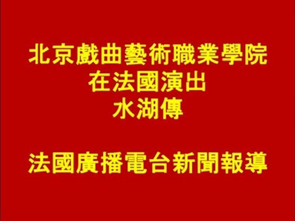 L'école de l'Opéra de Pékin à Bobigny