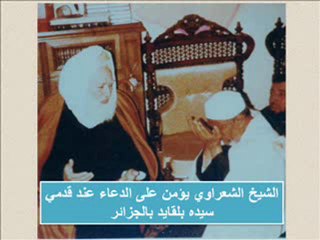 تصوف الشيخ الشعراوي : رسالة أخوية الى محبيه .. جزء 2 من 2