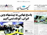 ایران در رسانه ها، پنجشنبه اول بهمن 1388
