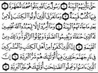 الشيخ فارس عباد سورة البيّنة