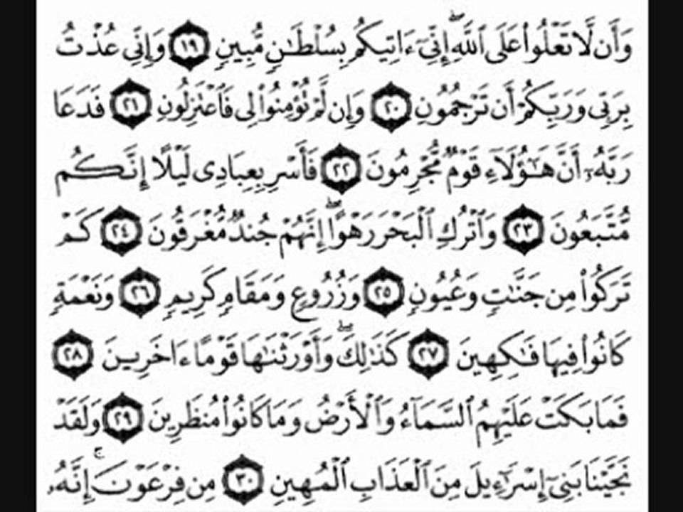 سورة الدخان بصوت القارئ فارس عباد
