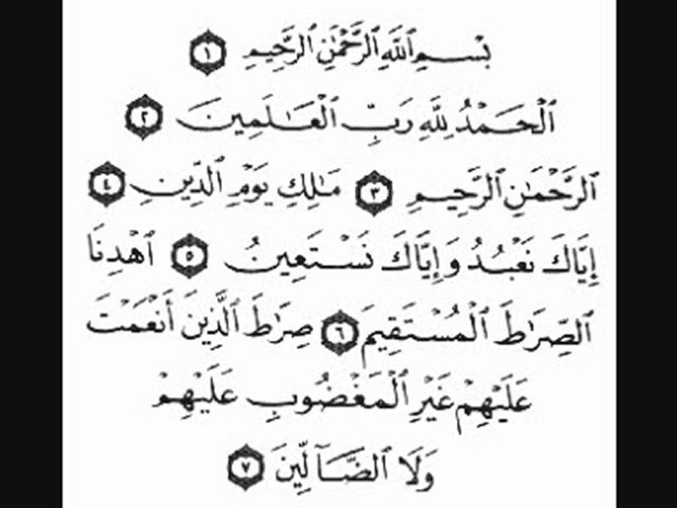 سورة الفاتحة بصوت الشيخ سعد الغامدي