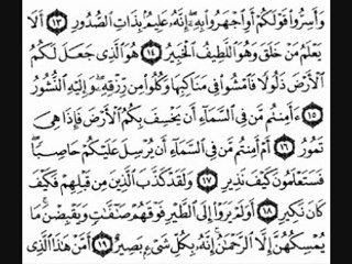 سورة الملك بصوت الشيخ سعد الغامدي