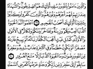 سورة   الحديد بصوت القارئ فارس عباد
