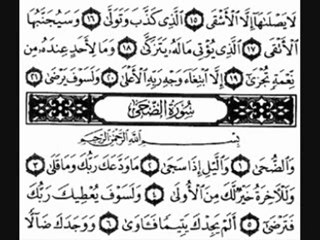 سورة الليل والضحى- الشيخ فارس عباد