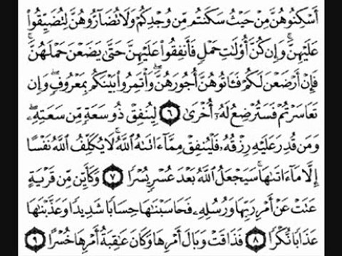 سُورَة الطّلاق بصوت القارئ سعد الغامدي