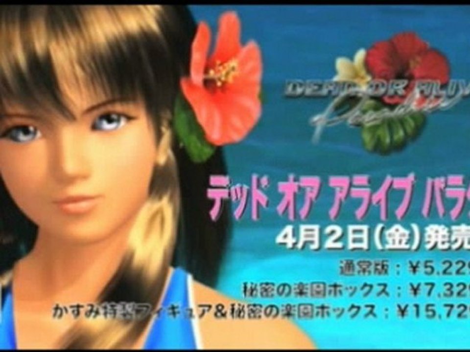 Dead or Alive Paradise - Debut Trailer