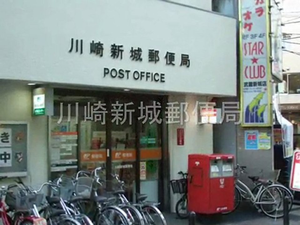 武蔵新城 賃貸 マンション ニューエターナル 金融機関編