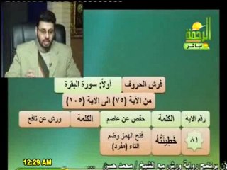 0057-Al-Rahma-21-01-2010_Warsh-N-flv-رواية ورش حلقة رقم 57