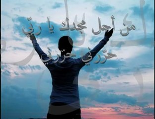 صوت قرطاج - من أجـل مجــدك  (Voix de Carthage pour sa gloire