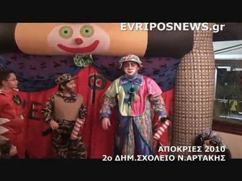 ΑΠΟΚΡΙΕΣ 2010 2ο ΔΗΜ.ΣΧΟΛΕΙΟ Ν.ΑΡΤΑΚΗΣ