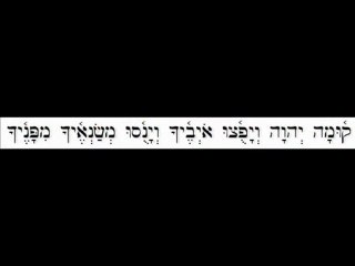 Arise Hebrew Prayer