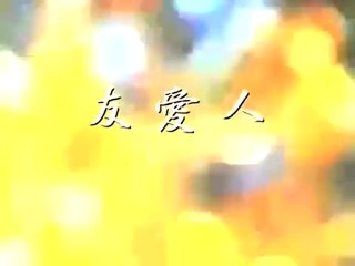 政界大河ドラマ「友愛人」偽OP