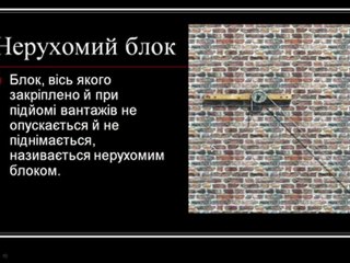 Блоки и наклонная плоскость: урок для 8 класса