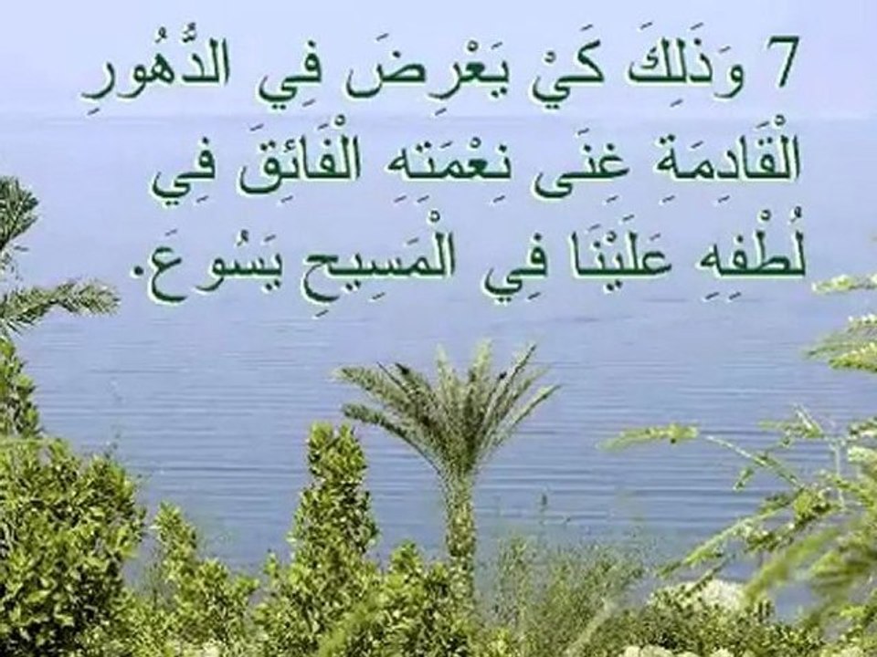 الحياة في المسيح - La vie en Jésus