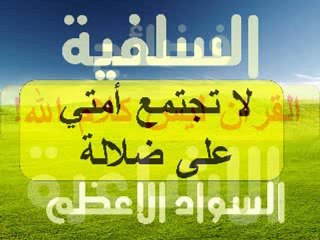 فضائح الاشاعرة - هل يؤمنون بالقرآن كلام الله ؟