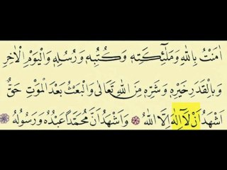 Amentü Duasi 2 - Ok Takipli Kur'an-ı Kerim Tilaveti