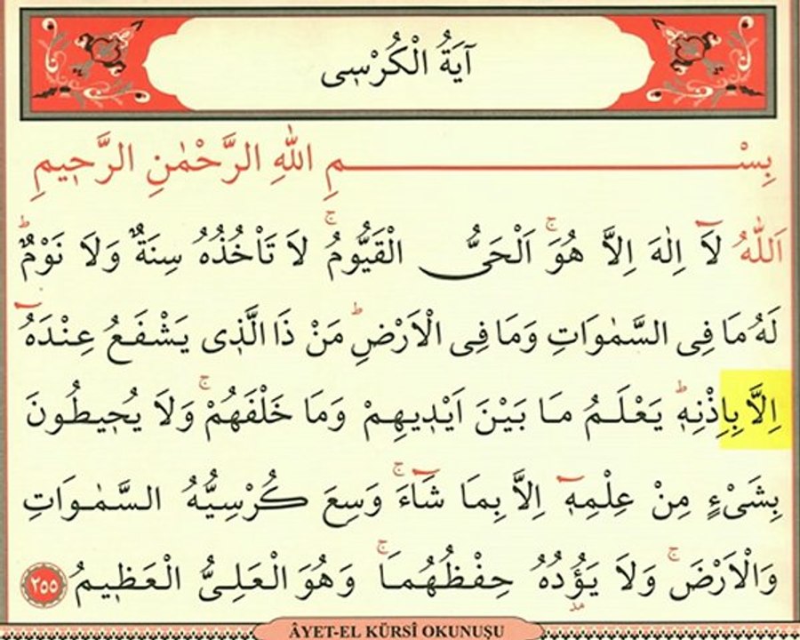 Ayetel Kürsi 1 - Ok Takipli Kur'an-ı Kerim Tilaveti