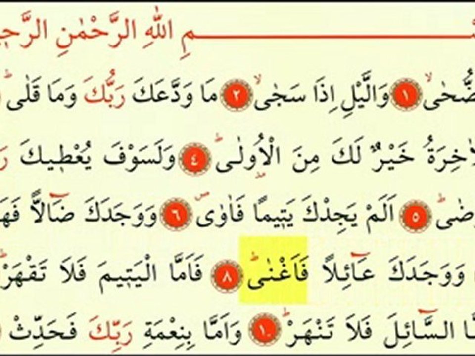 Duha Suresi - Ok Takipli Kur'an-ı Kerim Tilaveti