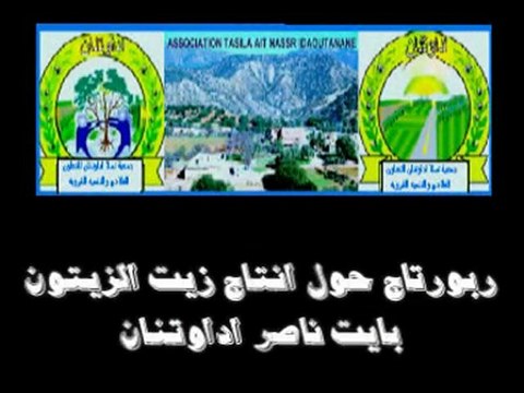 PRODUCTION HUIL D OLIVE A IDAOUTANANE film amazigh souss