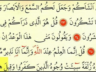 Mülk Suresi 3 - Ok Takipli Kur'an-ı Kerim Tilaveti