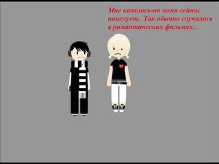 Она,Он,Я...